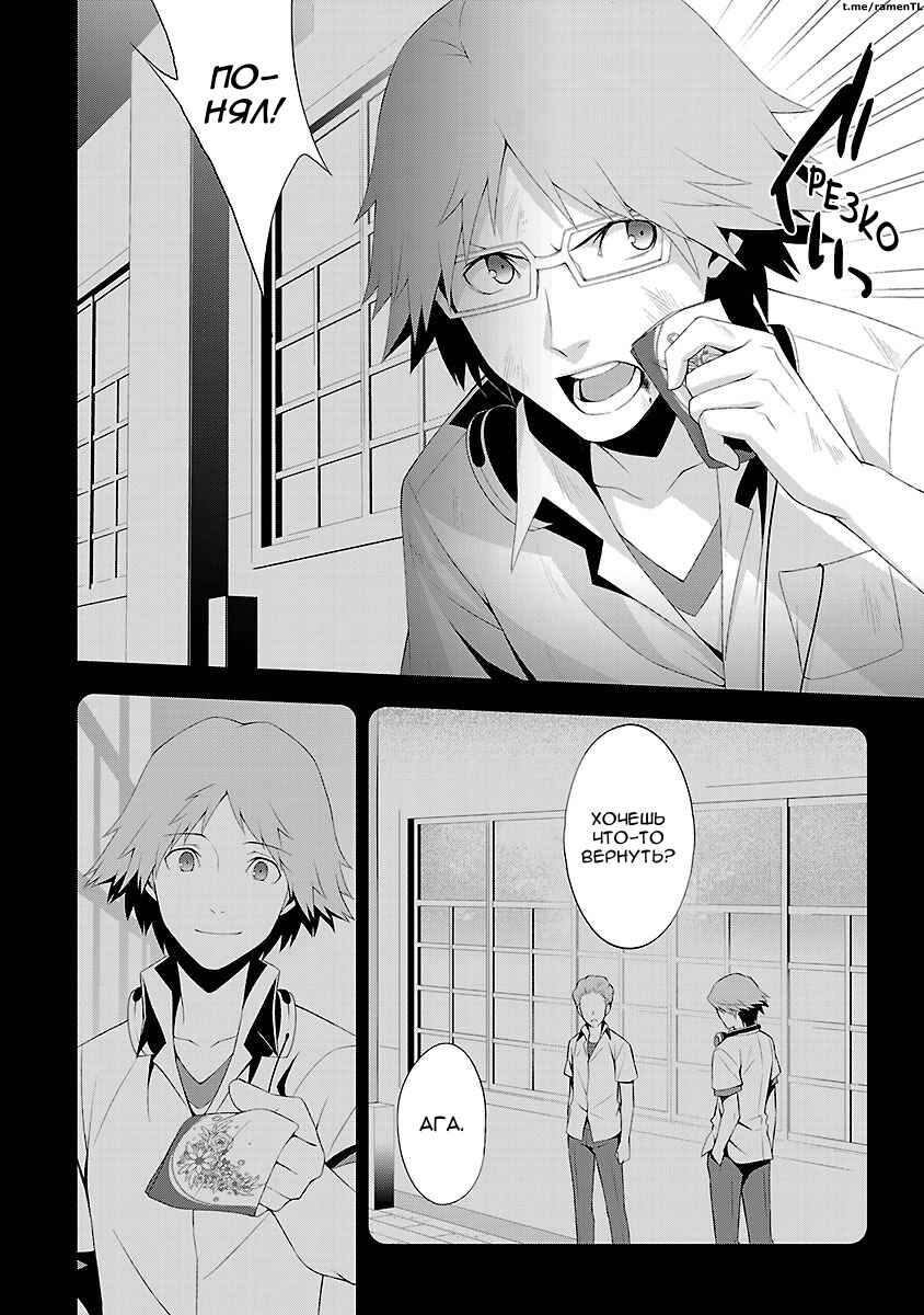 Persona 4 Chapter 29 - Page 8