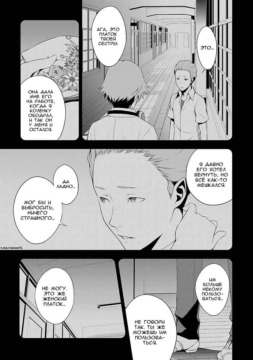 Persona 4 Chapter 29 - Page 9
