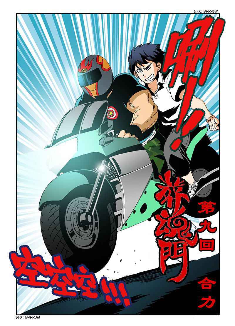 Zang Hun Men Chapter 9 - Page 3