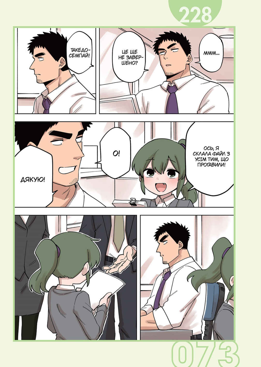 Senpai ga Uzai Kouhai no Hanashi Chapter 228 - Page 1