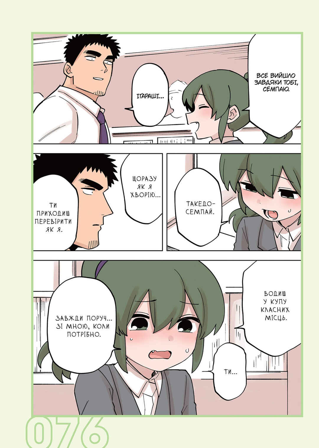 Senpai ga Uzai Kouhai no Hanashi Chapter 228 - Page 4