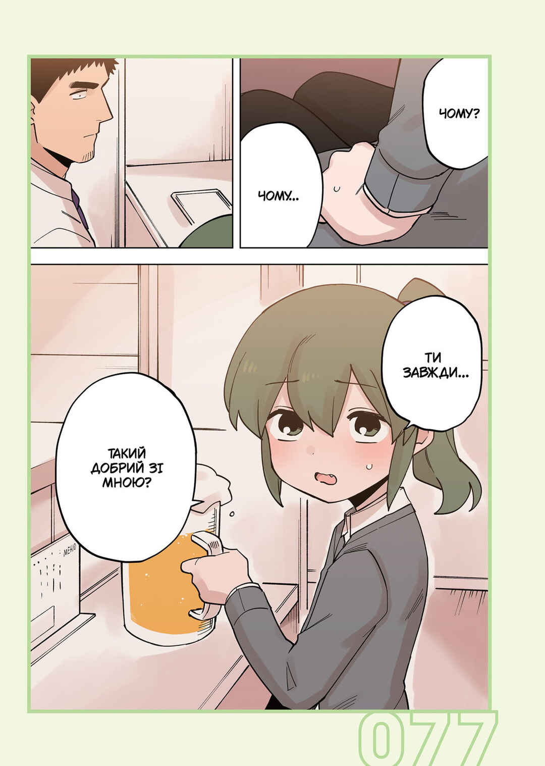 Senpai ga Uzai Kouhai no Hanashi Chapter 228 - Page 5
