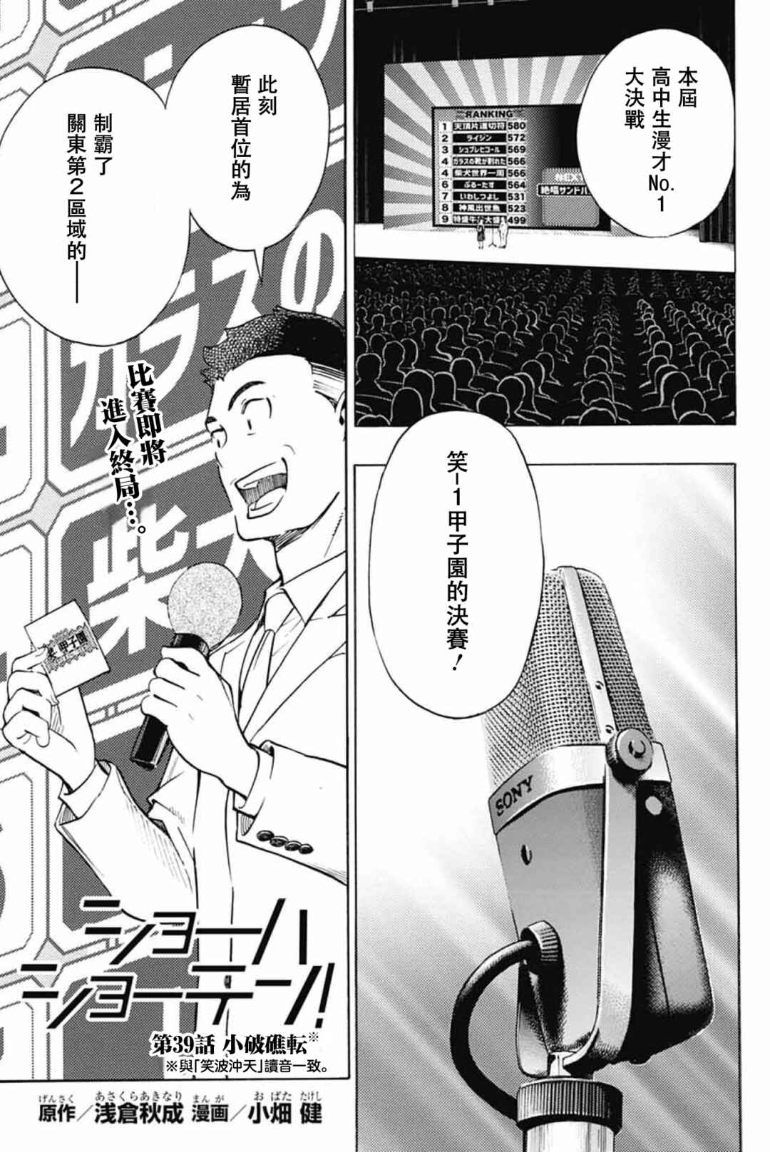 Show-ha Shou-ten! Chapter 39 - Page 1