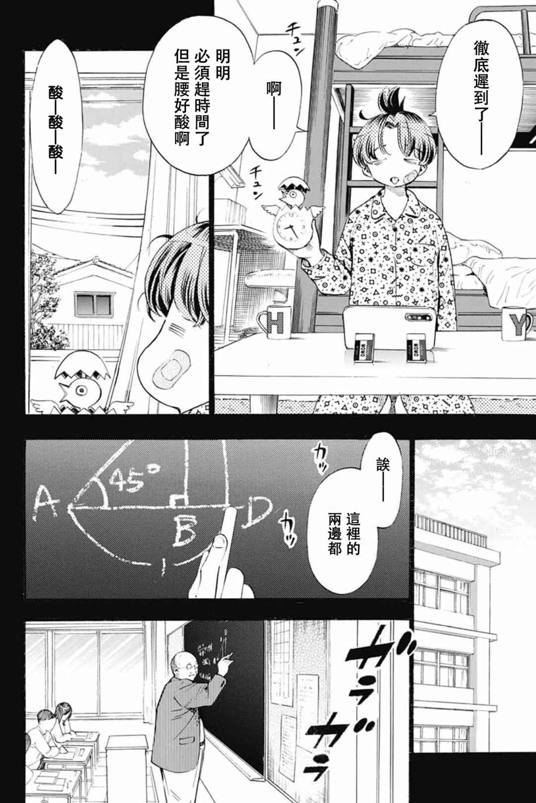 Show-ha Shou-ten! Chapter 39 - Page 10