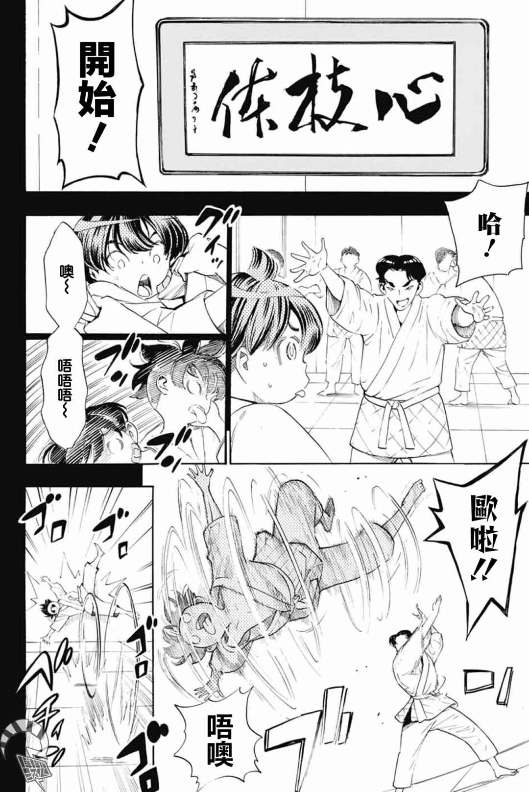 Show-ha Shou-ten! Chapter 39 - Page 12