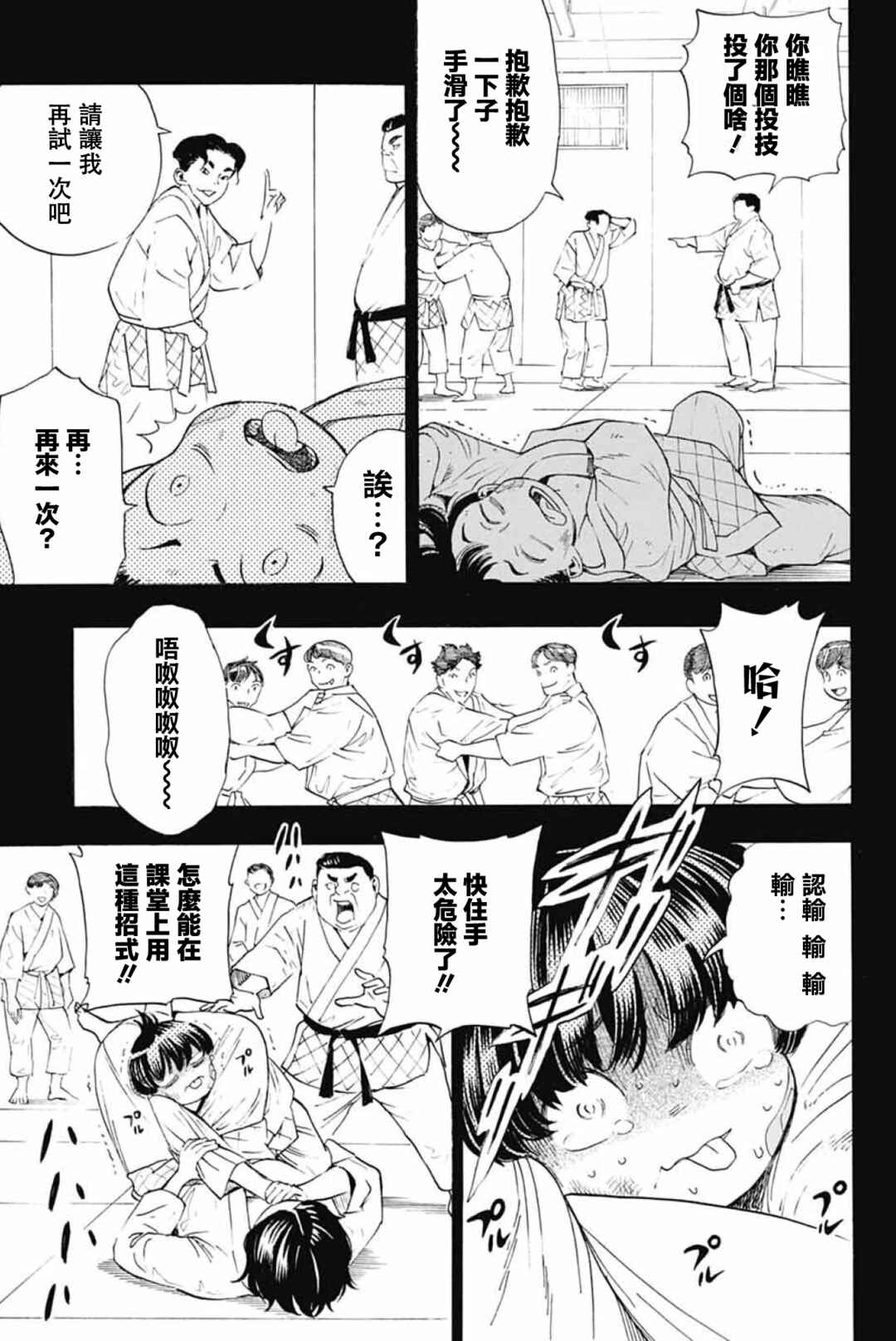 Show-ha Shou-ten! Chapter 39 - Page 13