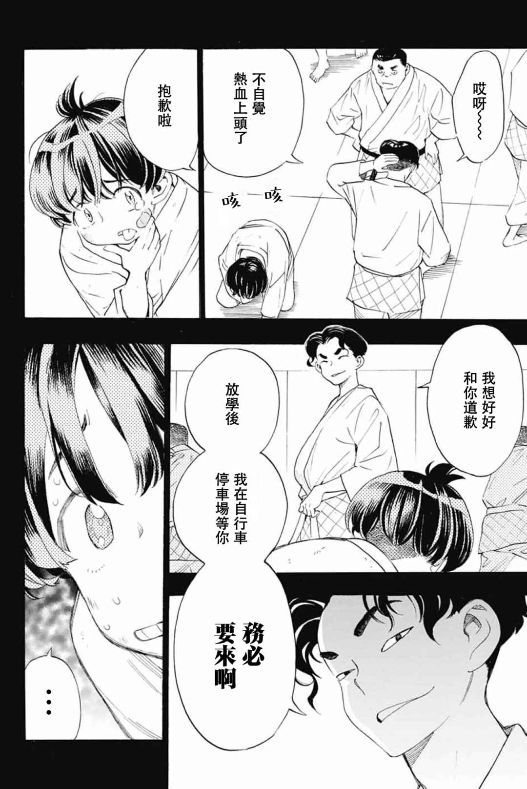Show-ha Shou-ten! Chapter 39 - Page 14
