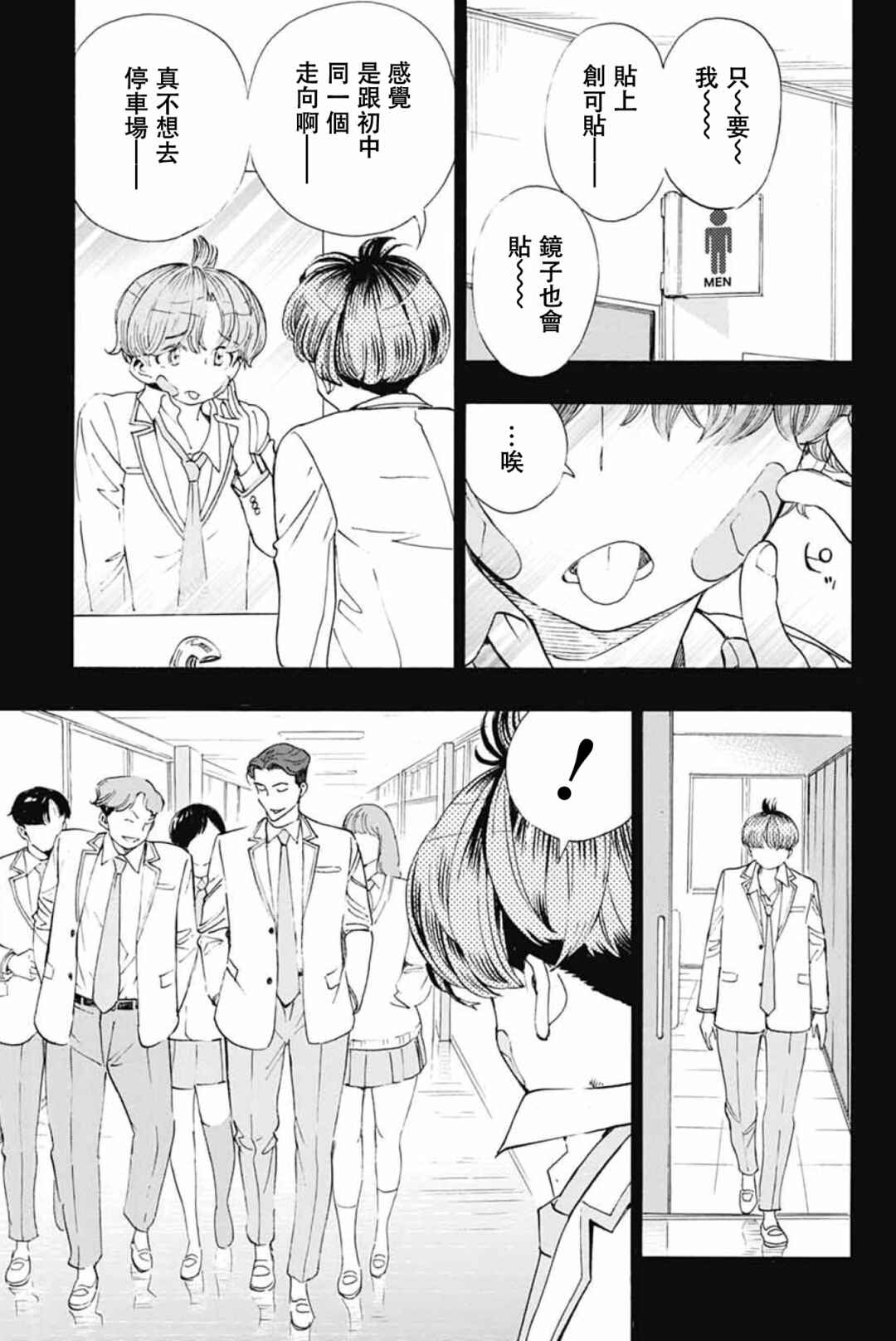 Show-ha Shou-ten! Chapter 39 - Page 15