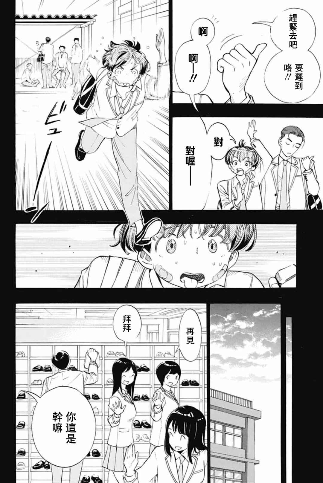 Show-ha Shou-ten! Chapter 39 - Page 18