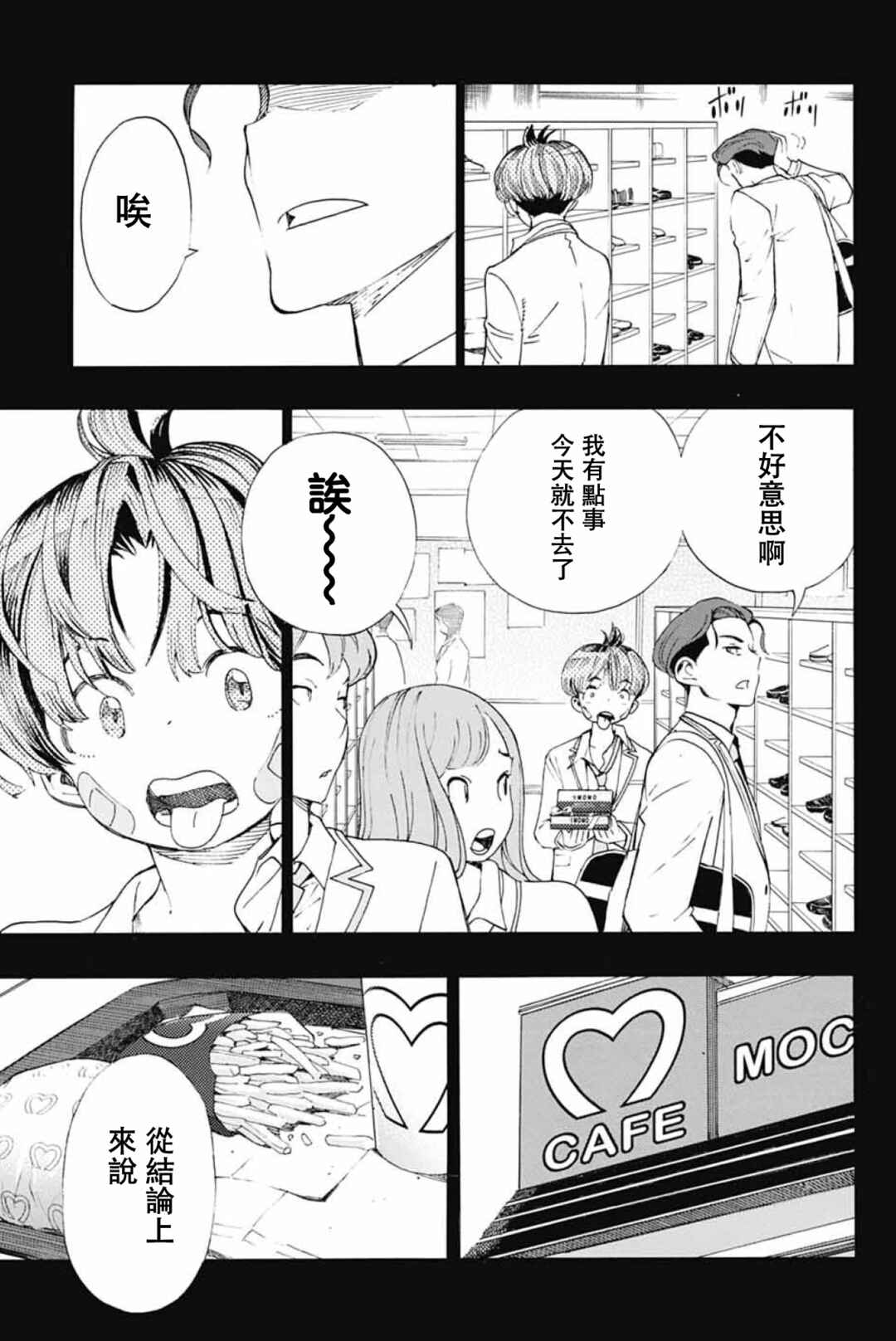 Show-ha Shou-ten! Chapter 39 - Page 21