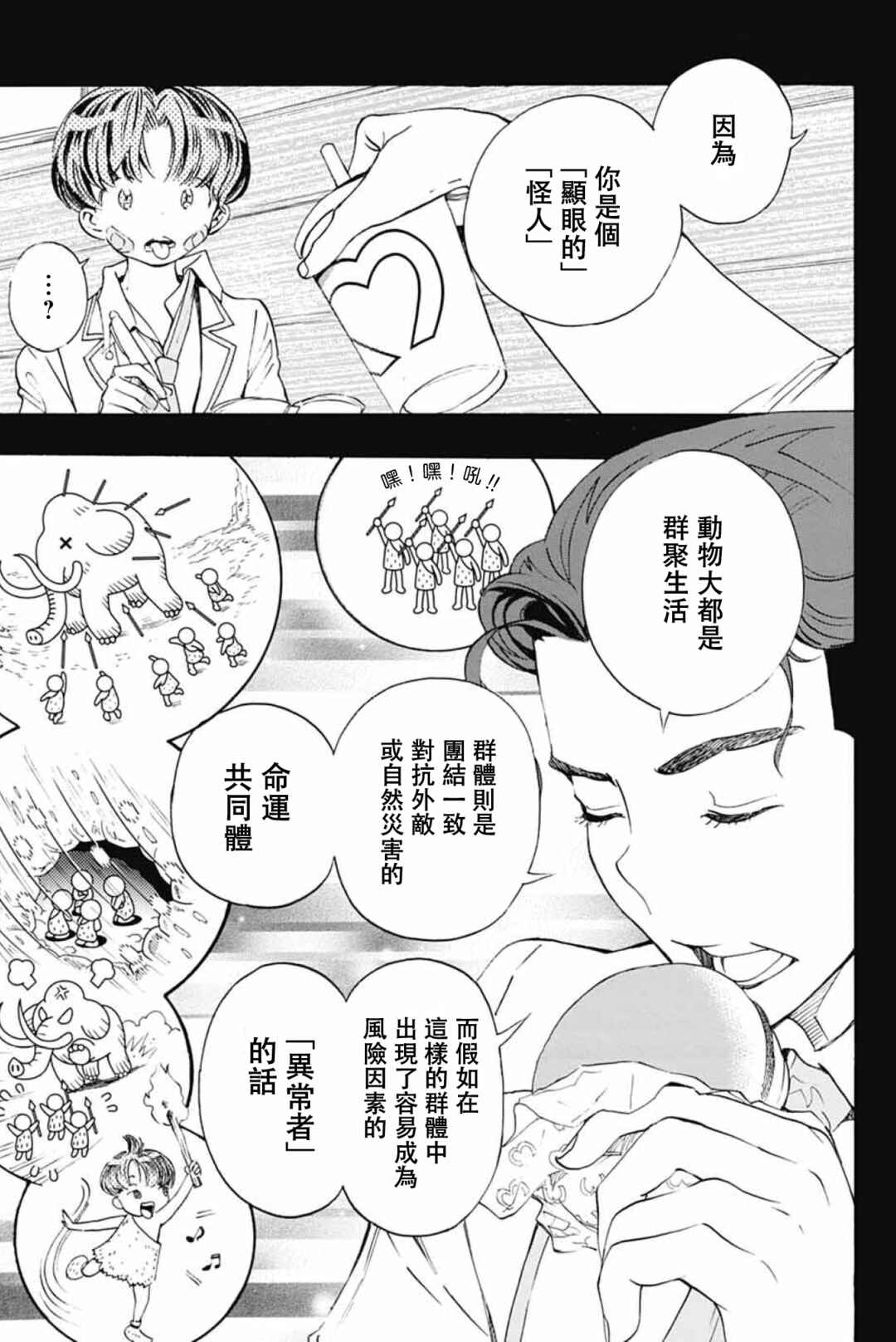 Show-ha Shou-ten! Chapter 39 - Page 23