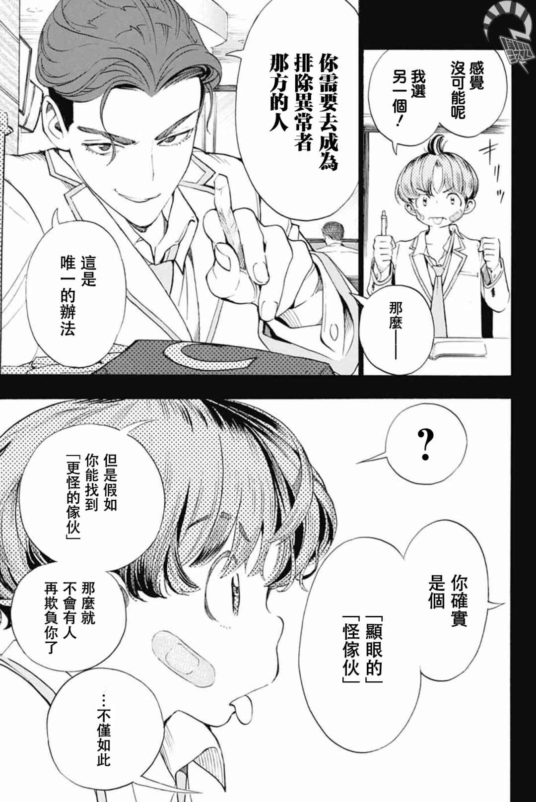 Show-ha Shou-ten! Chapter 39 - Page 25