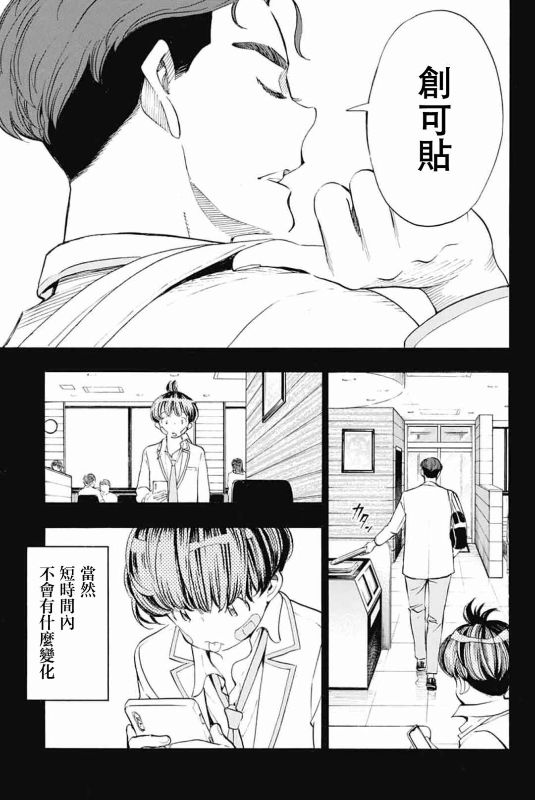 Show-ha Shou-ten! Chapter 39 - Page 29