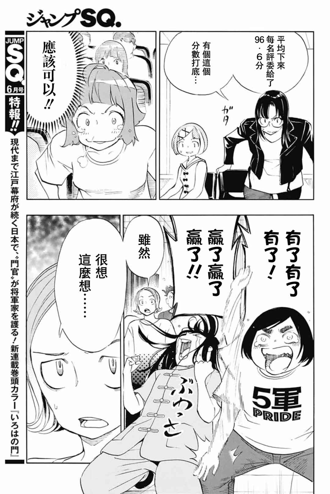 Show-ha Shou-ten! Chapter 39 - Page 3