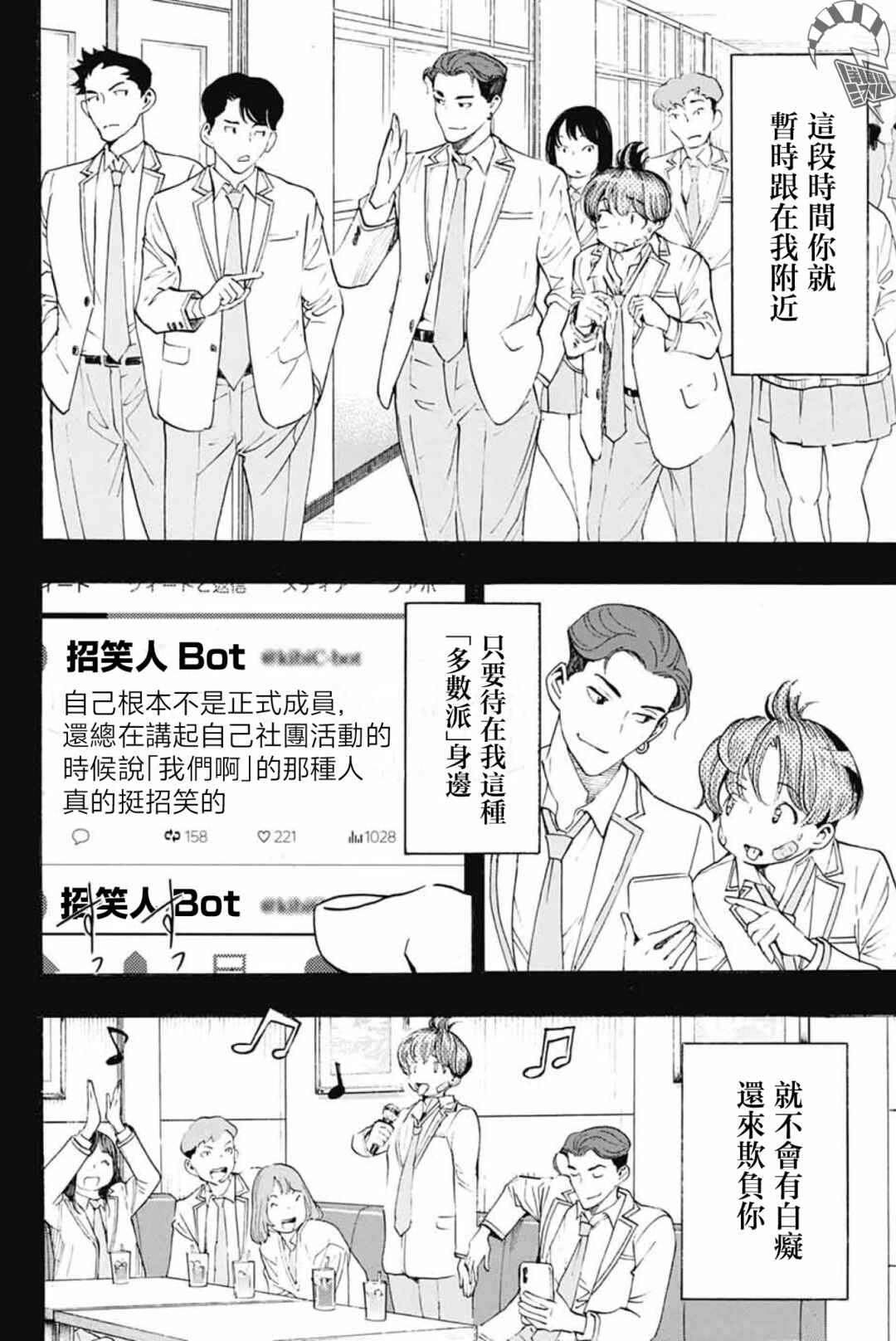 Show-ha Shou-ten! Chapter 39 - Page 30