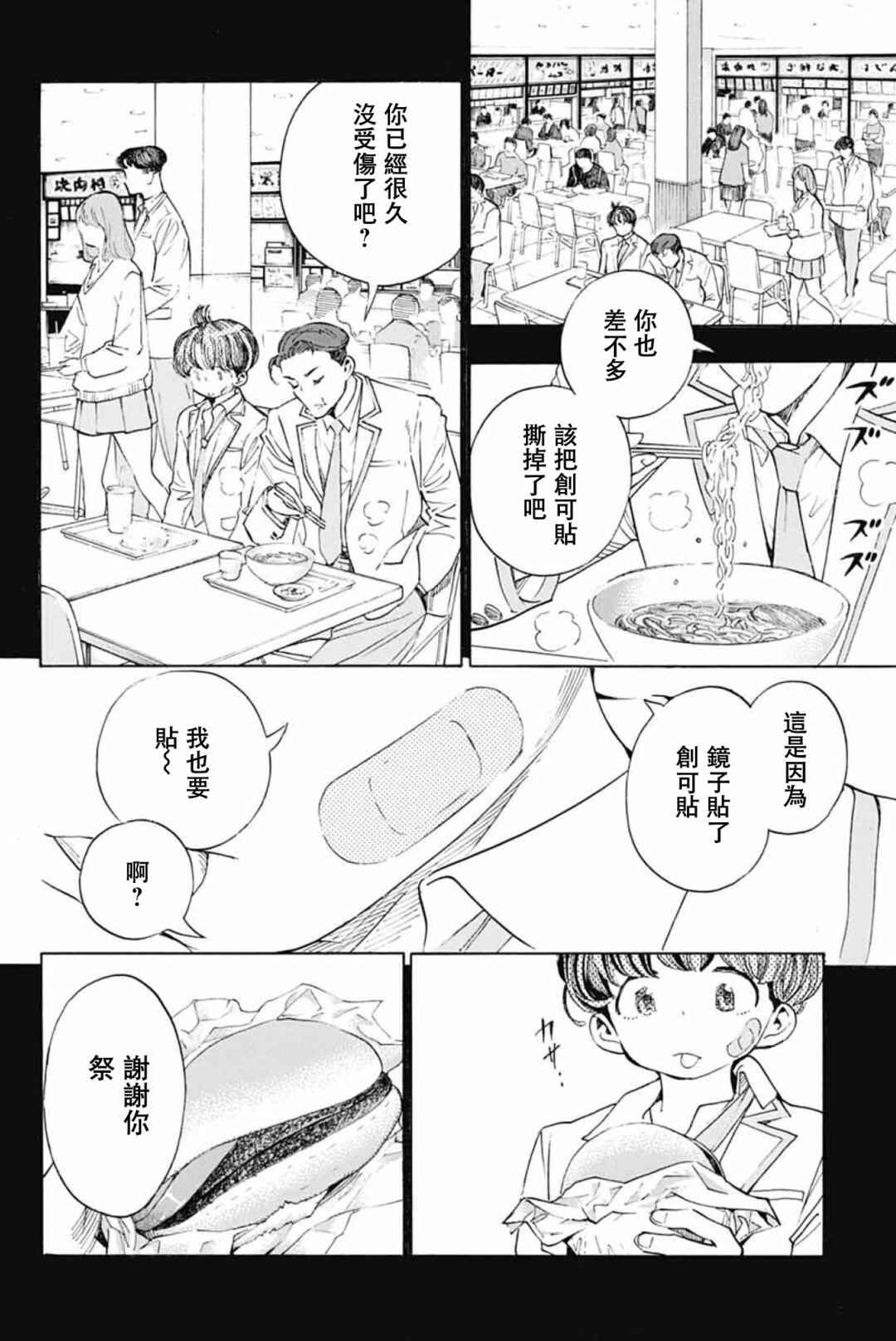 Show-ha Shou-ten! Chapter 39 - Page 32