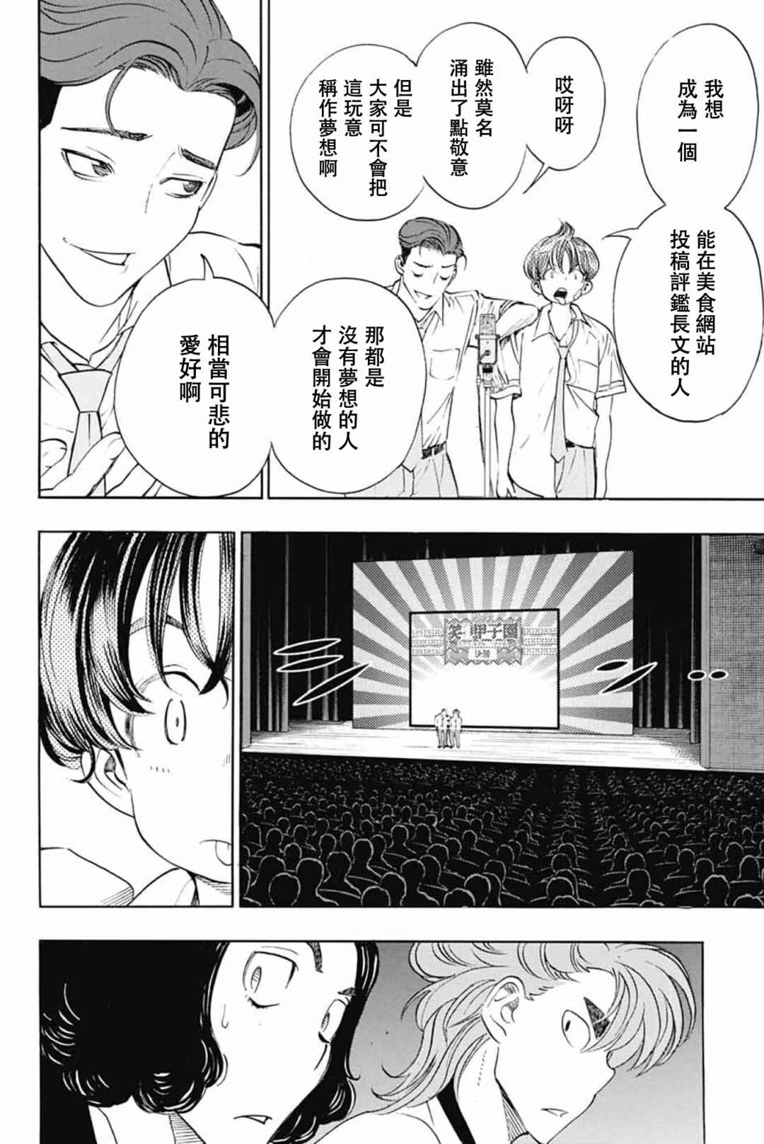 Show-ha Shou-ten! Chapter 39 - Page 38