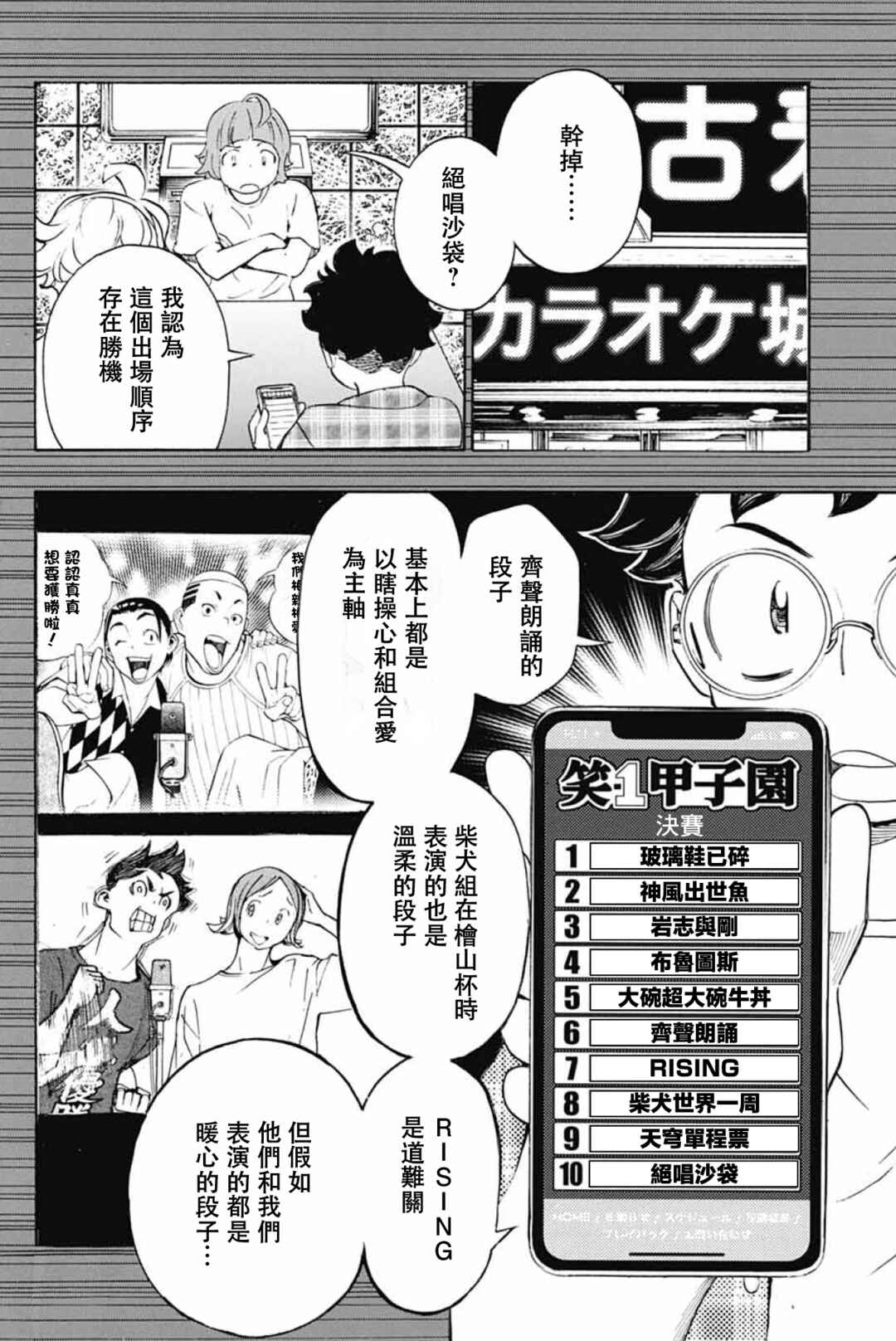 Show-ha Shou-ten! Chapter 39 - Page 42