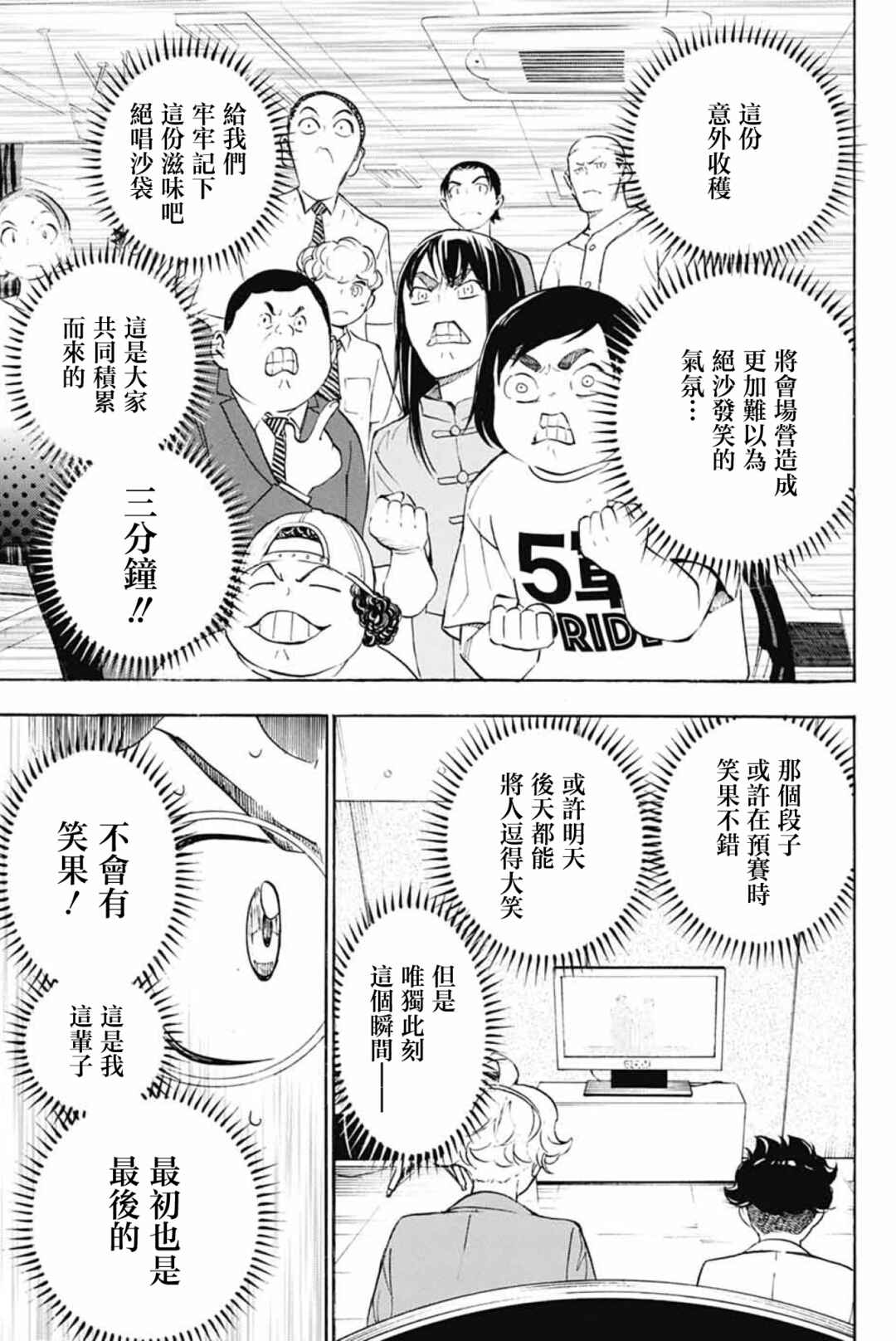 Show-ha Shou-ten! Chapter 39 - Page 45