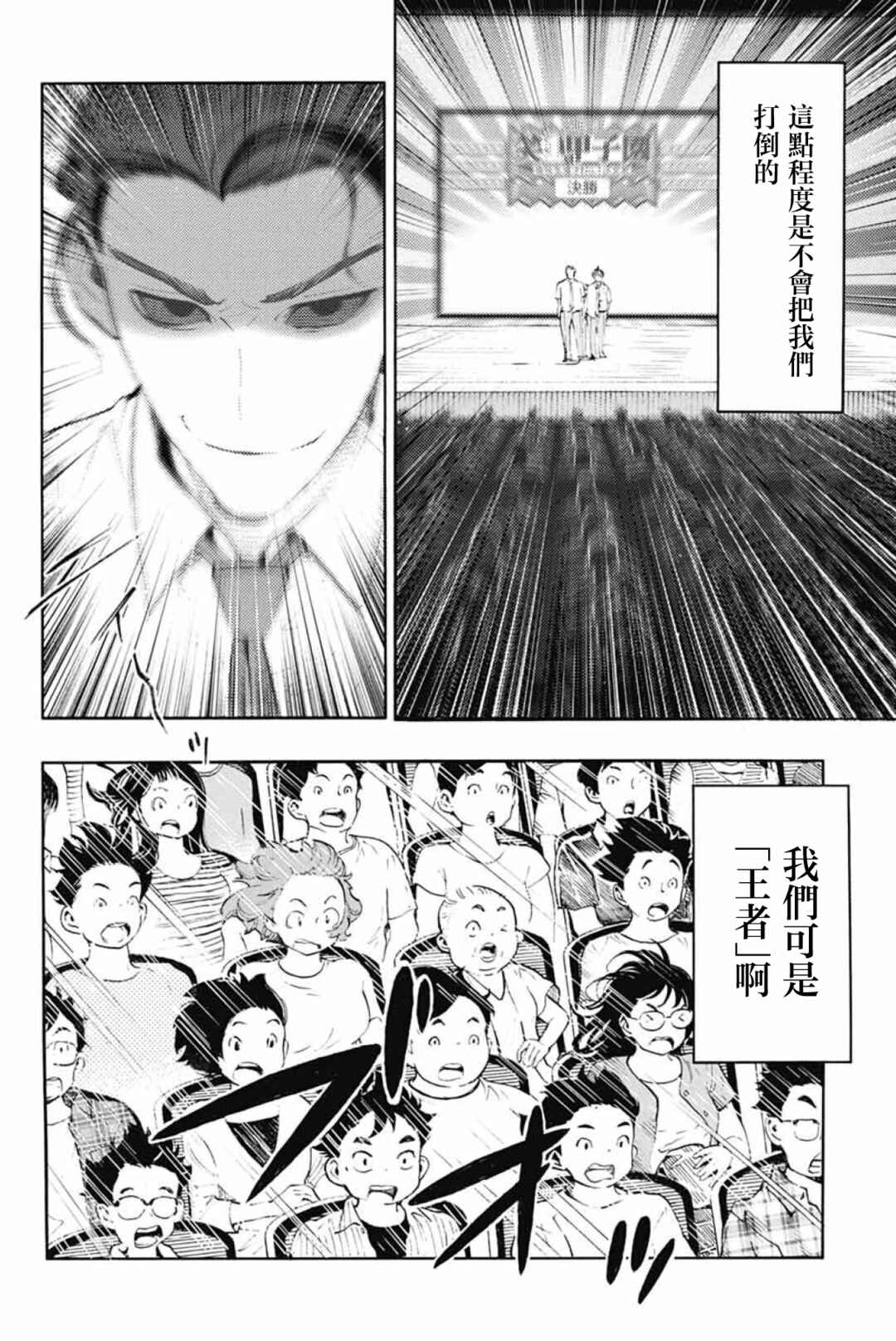 Show-ha Shou-ten! Chapter 39 - Page 48
