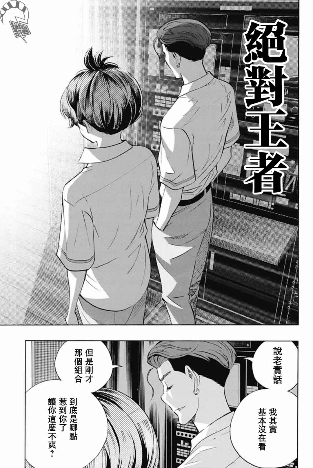 Show-ha Shou-ten! Chapter 39 - Page 5