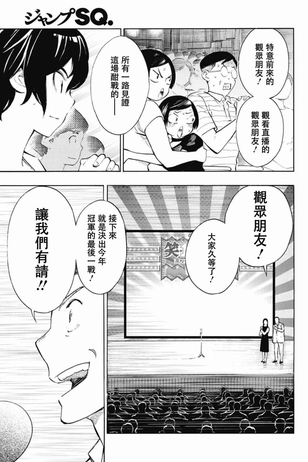 Show-ha Shou-ten! Chapter 39 - Page 7
