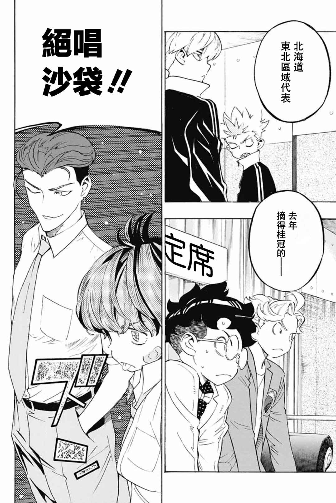 Show-ha Shou-ten! Chapter 39 - Page 8