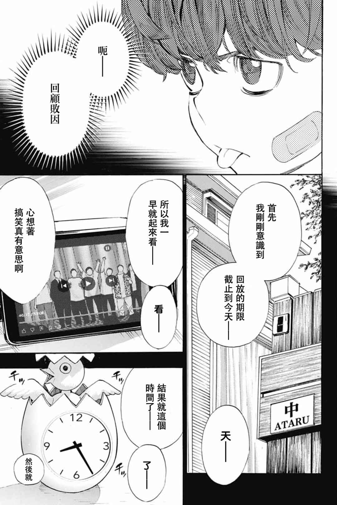 Show-ha Shou-ten! Chapter 39 - Page 9