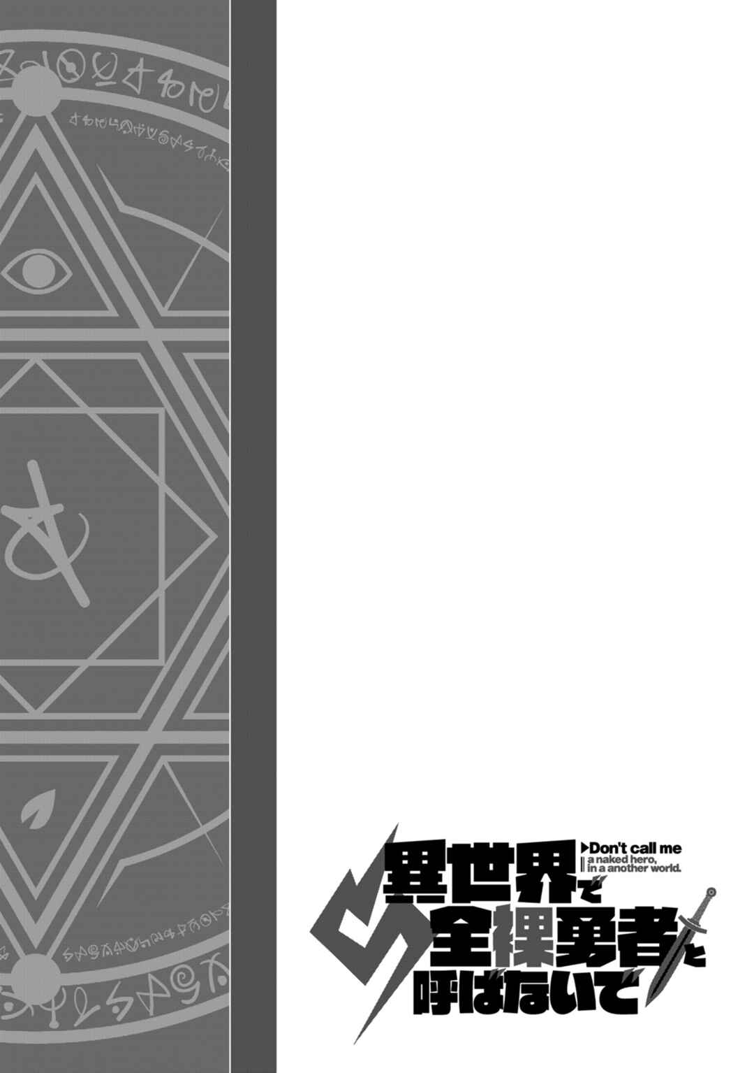 Isekai de Zenra Yuusha to Yobanaide Chapter 15.5 - Page 6