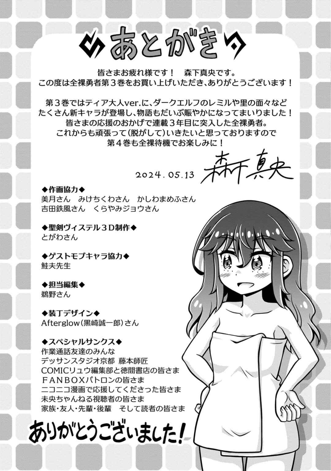Isekai de Zenra Yuusha to Yobanaide Chapter 15.5 - Page 9