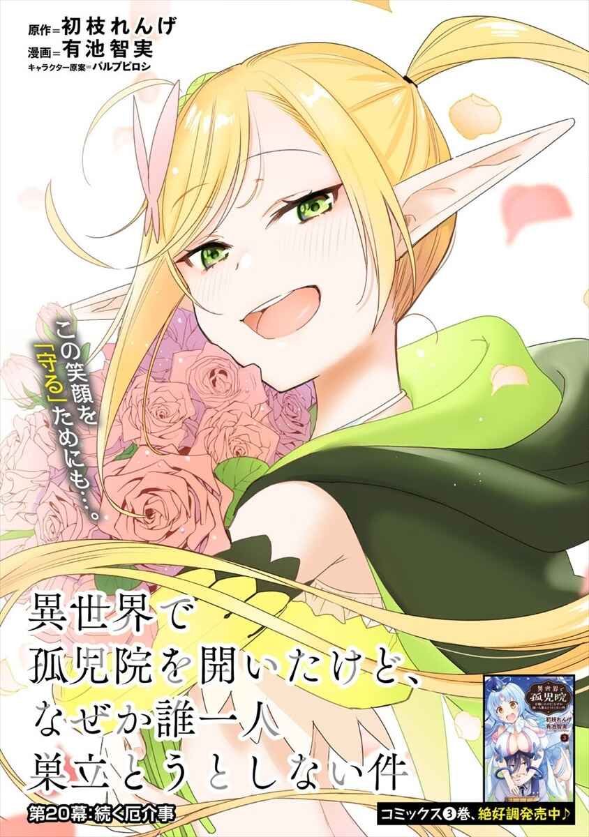 Isekai de Kojiin o Hiraita kedo, Nazeka Dare Hitori Sudatou to shinai Ken Chapter 20 - Page 2