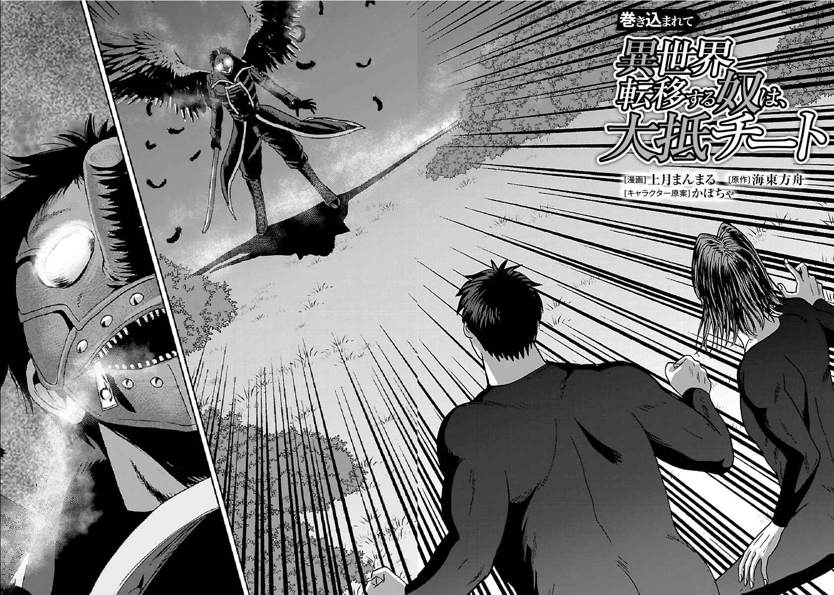 Makikomarete Isekai Teni suru Yatsu wa, Taitei Cheat Chapter 32.1 - Page 3