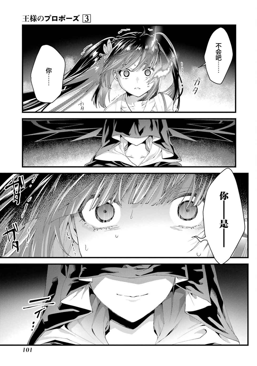 Ousama no Propose Chapter 11 - Page 18
