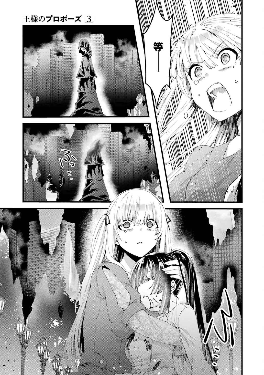 Ousama no Propose Chapter 11 - Page 23