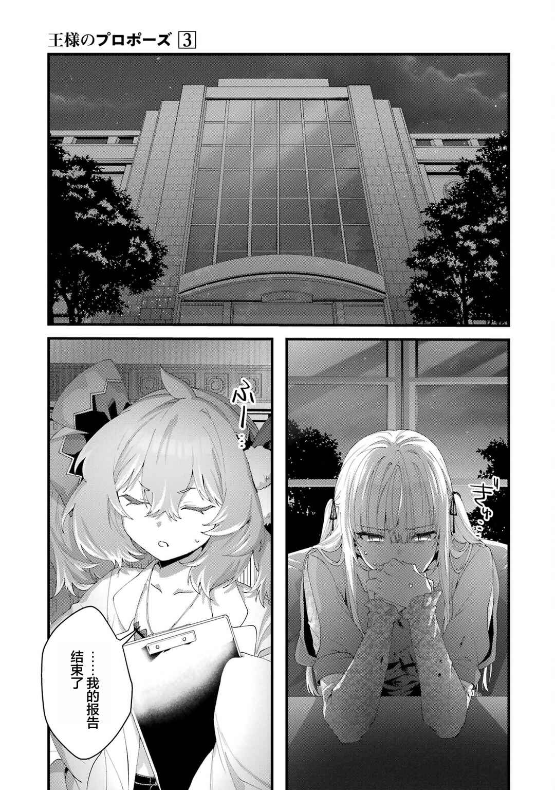 Ousama no Propose Chapter 11 - Page 25