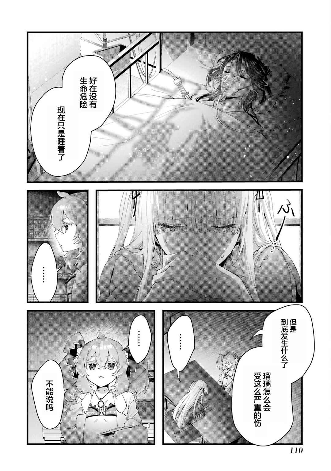 Ousama no Propose Chapter 11 - Page 26
