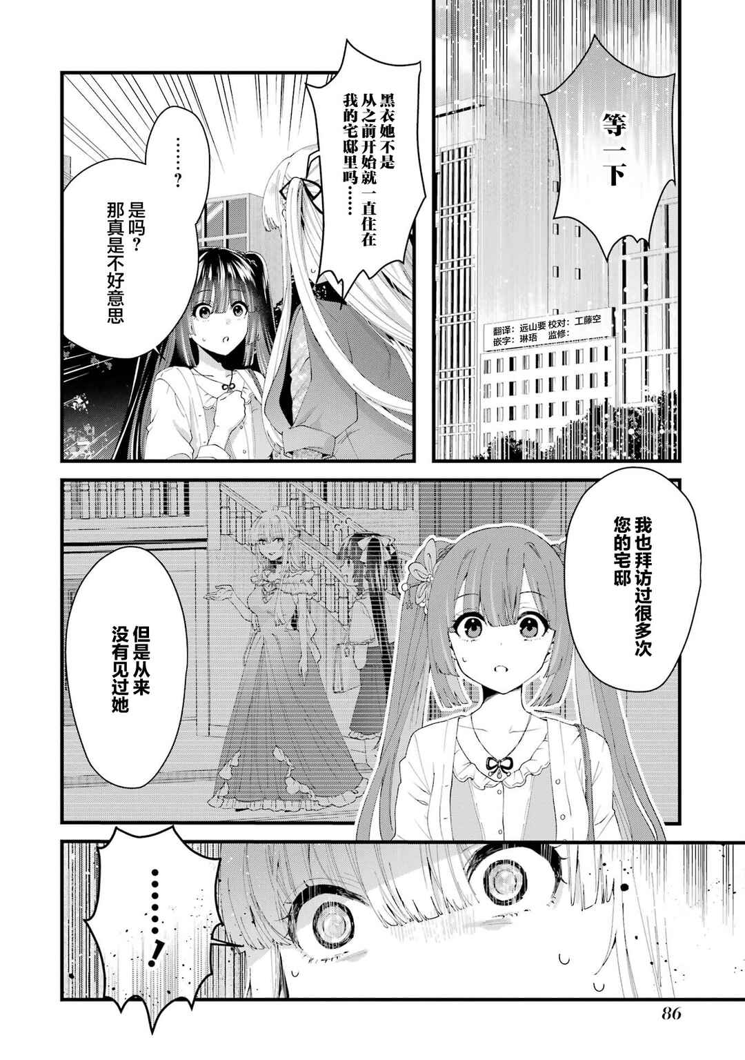 Ousama no Propose Chapter 11 - Page 3