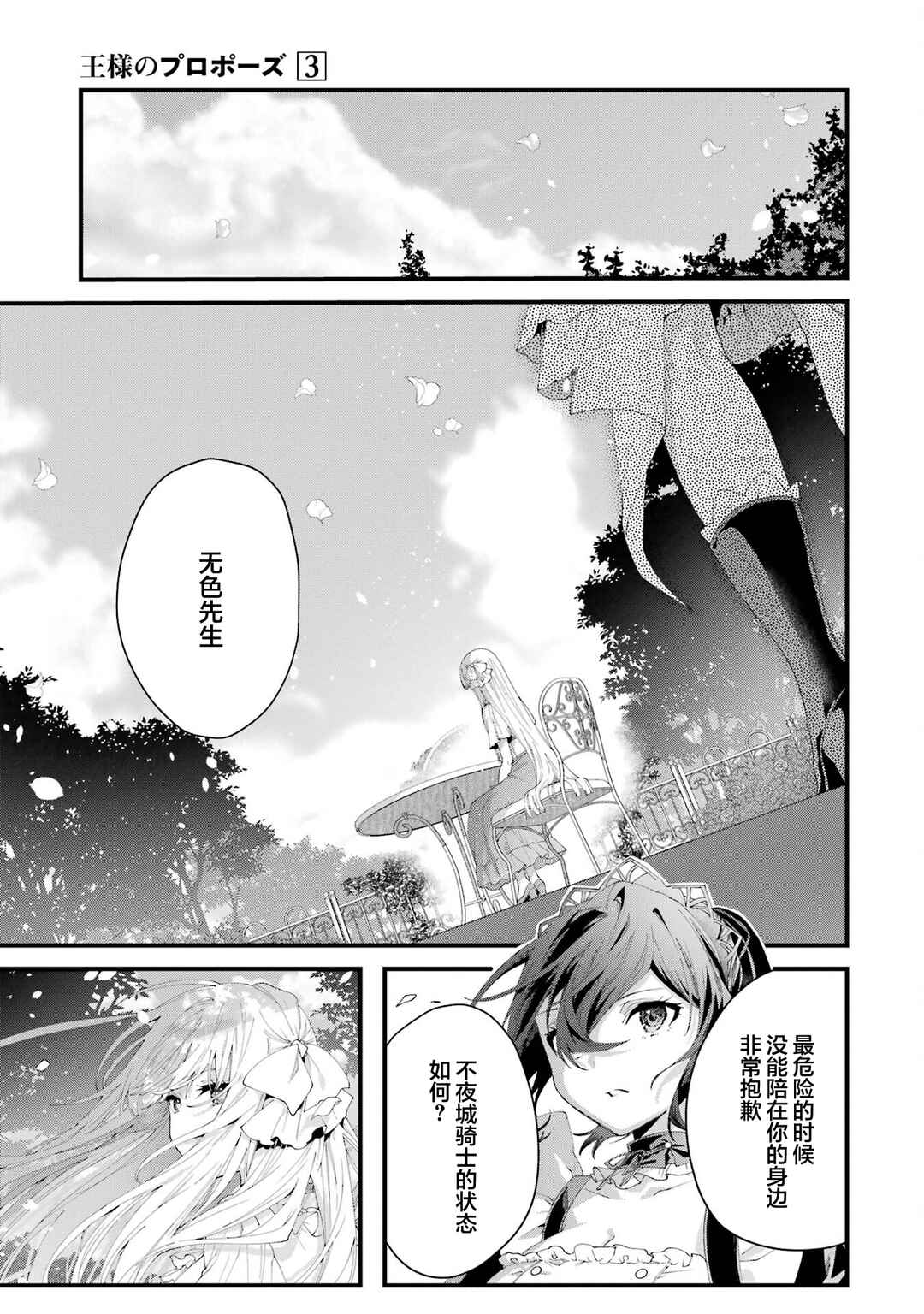Ousama no Propose Chapter 11 - Page 31