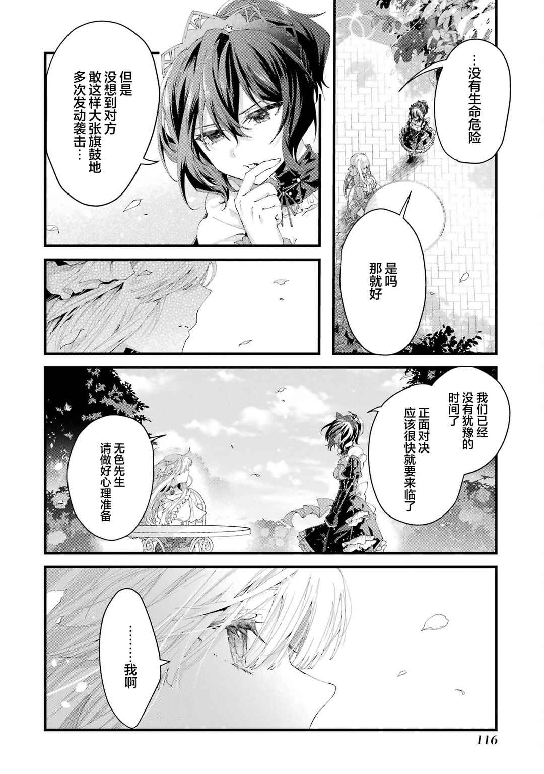 Ousama no Propose Chapter 11 - Page 32