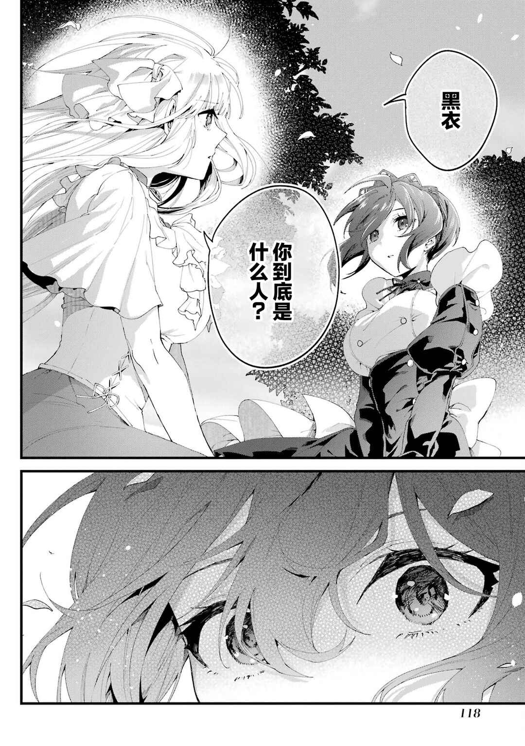 Ousama no Propose Chapter 11 - Page 34