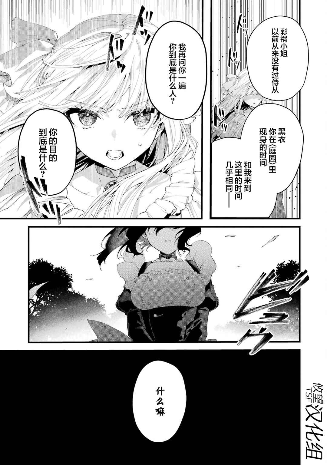 Ousama no Propose Chapter 11 - Page 35