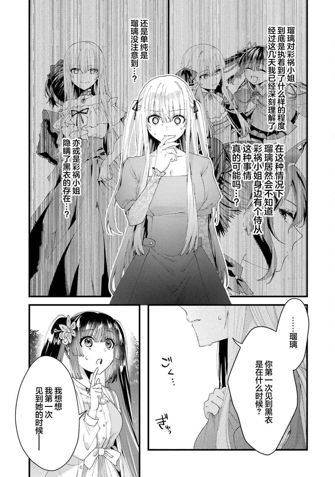 Ousama no Propose Chapter 11 - Page 4