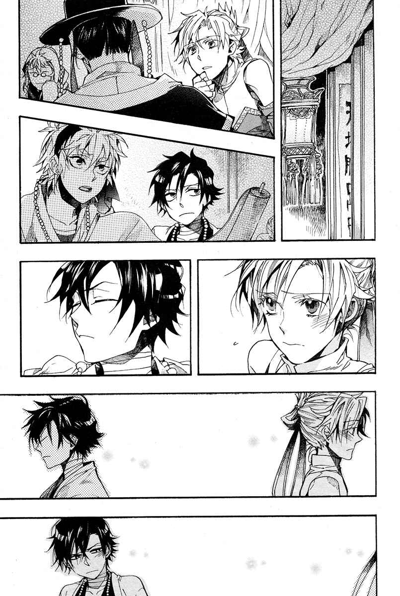 Haigakura Chapter 17 - Page 24