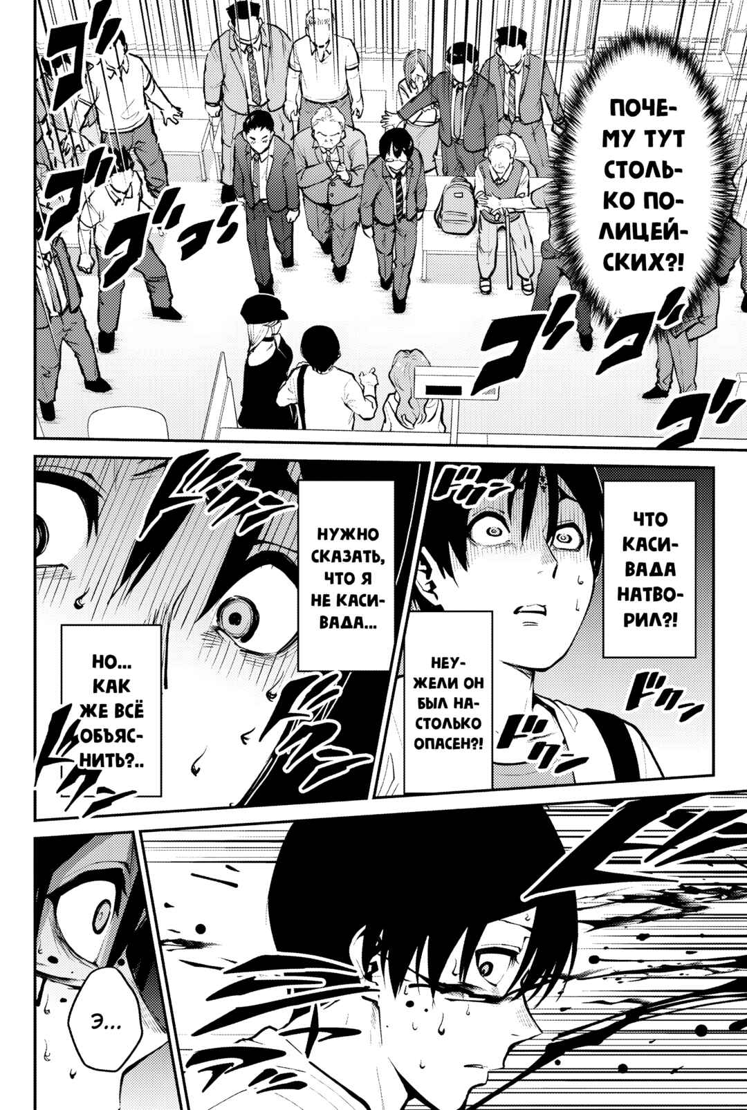 Paradise Hell Chapter 4 - Page 14