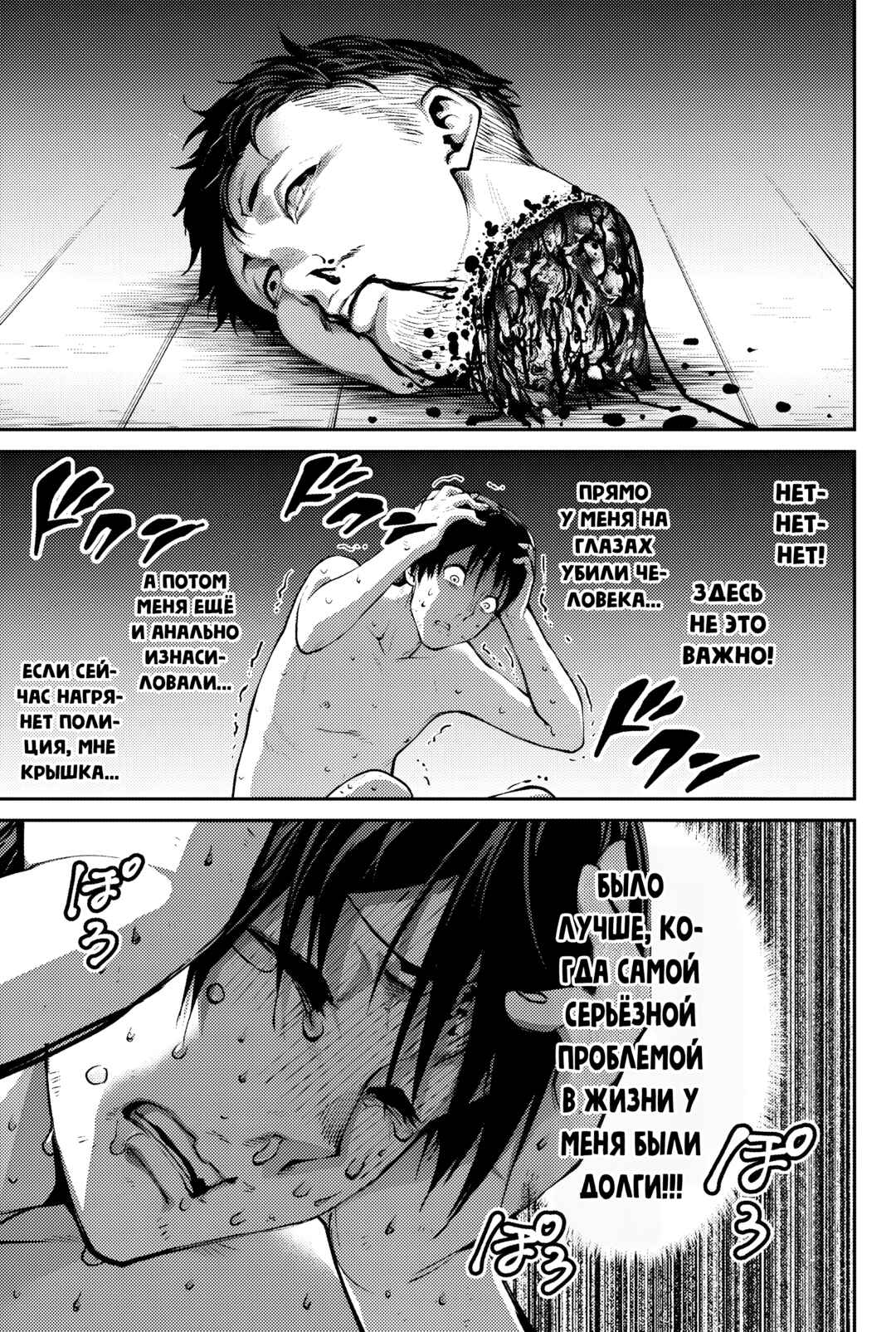 Paradise Hell Chapter 4 - Page 3