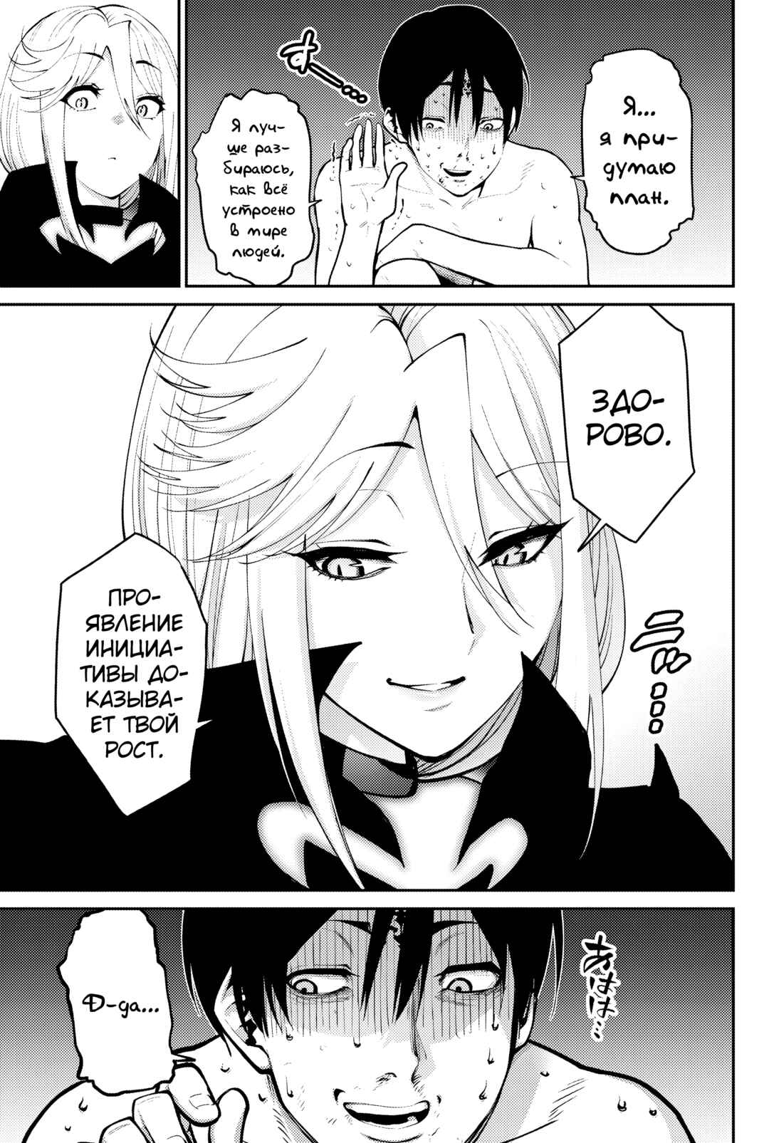 Paradise Hell Chapter 4 - Page 7