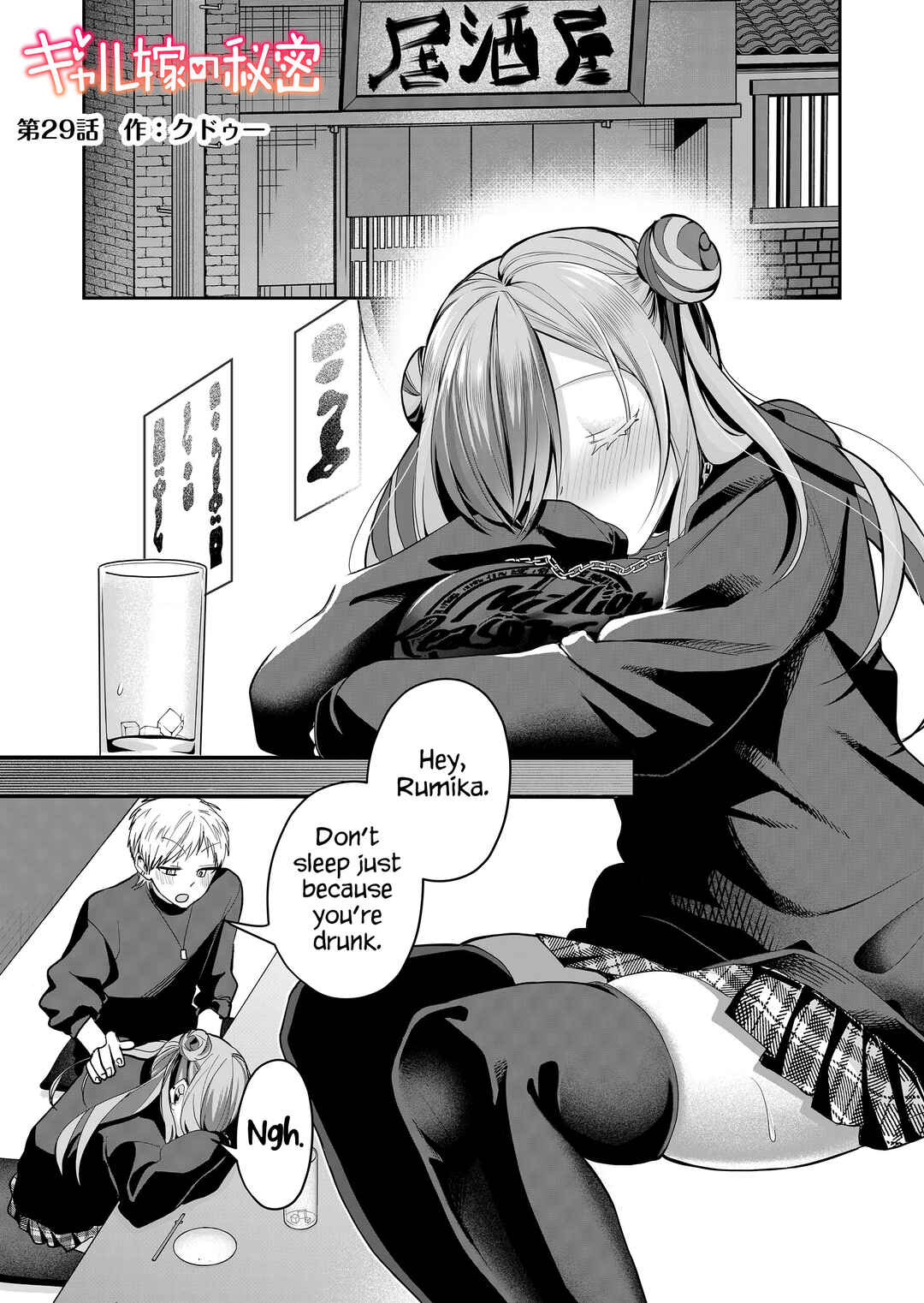 Gal Yome no Himitsu Chapter 29 - Page 2
