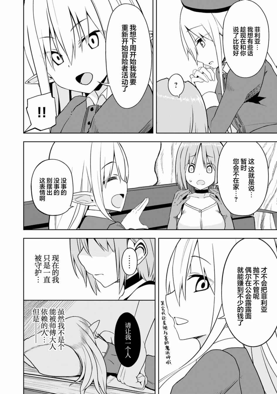 Eroi Koto Suru Tame ni Kyonyuu Bishoujo Dorei wo Katta Hazu ga, Oshishou-sama to Shitawa Rete Omotta Toori ni Ikanaku Naru Hanashi Chapter 5 - Page 10