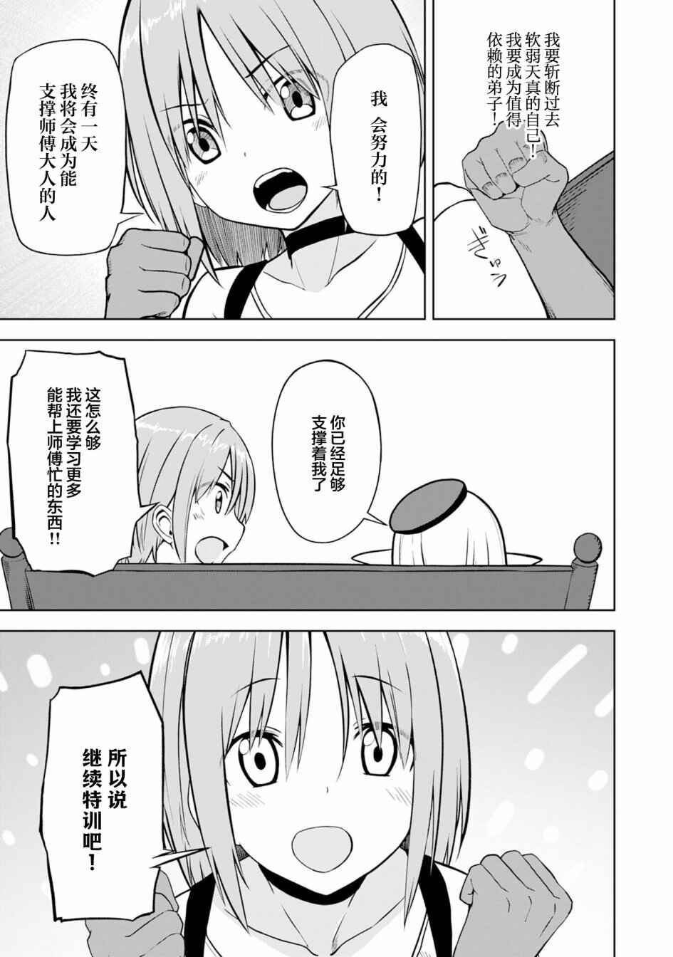 Eroi Koto Suru Tame ni Kyonyuu Bishoujo Dorei wo Katta Hazu ga, Oshishou-sama to Shitawa Rete Omotta Toori ni Ikanaku Naru Hanashi Chapter 5 - Page 11