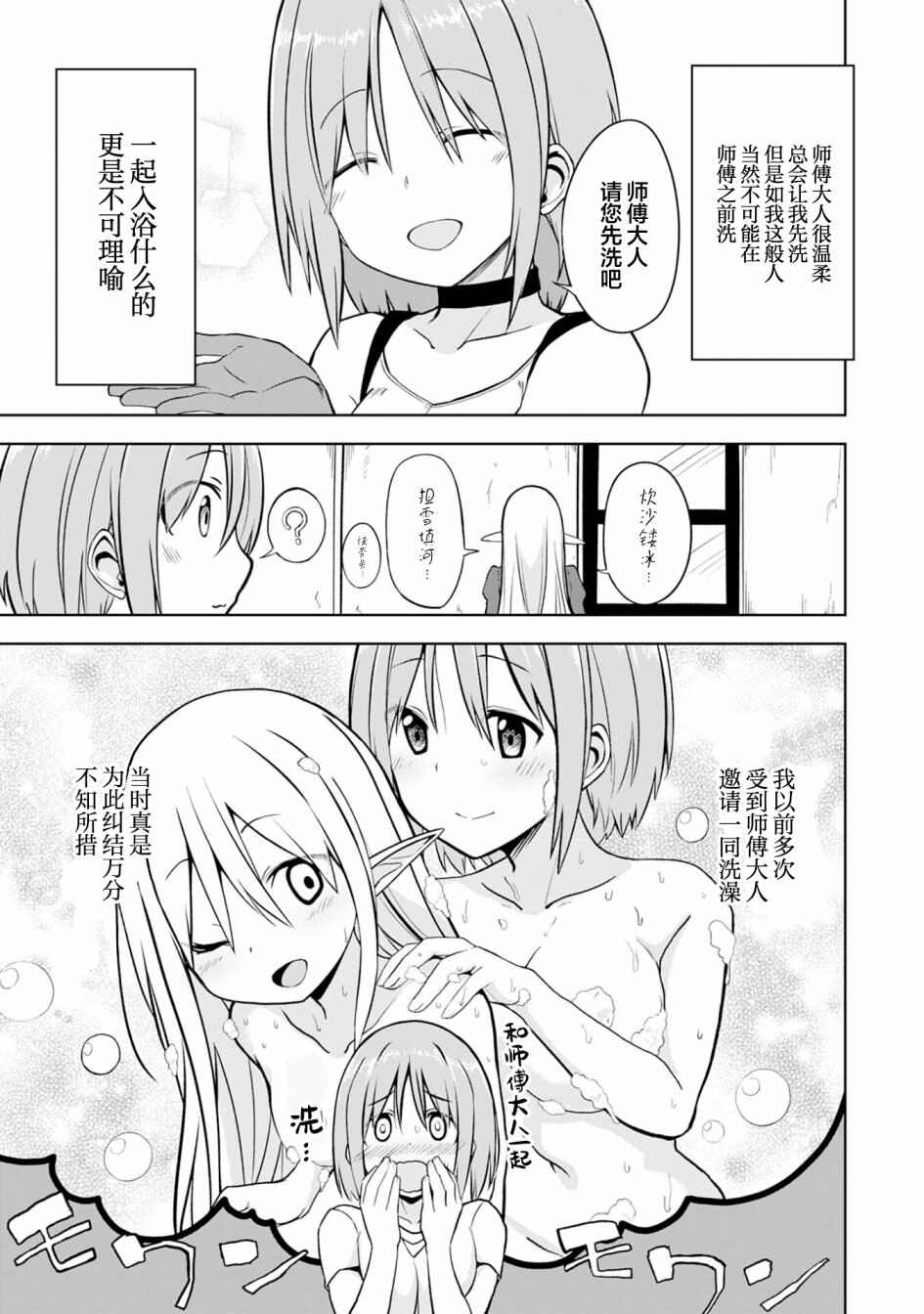 Eroi Koto Suru Tame ni Kyonyuu Bishoujo Dorei wo Katta Hazu ga, Oshishou-sama to Shitawa Rete Omotta Toori ni Ikanaku Naru Hanashi Chapter 5 - Page 13